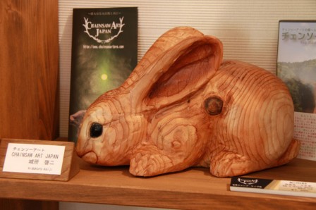 うさぎ　チェーンソーアート・ジャパン　和歌山県　龍神村　作家